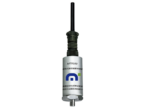 MT9100磁電式振動(dòng)速度傳感器