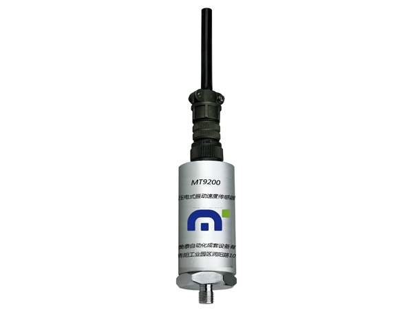 MT9200壓電式振動(dòng)速度傳感器